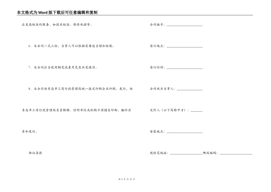 青岛市整体厨房承揽合同样本_第2页