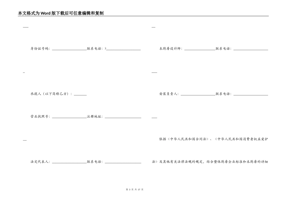 青岛市整体厨房承揽合同样本_第3页