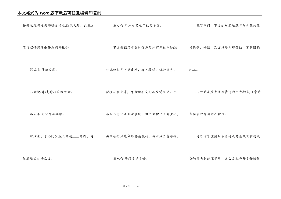 房屋租赁合同标准版最新整理版_第2页
