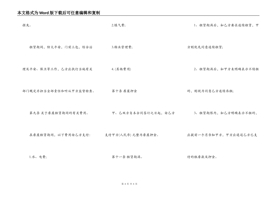 房屋租赁合同标准版最新整理版_第3页