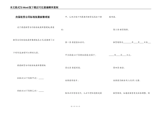 房屋租赁合同标准版最新整理版