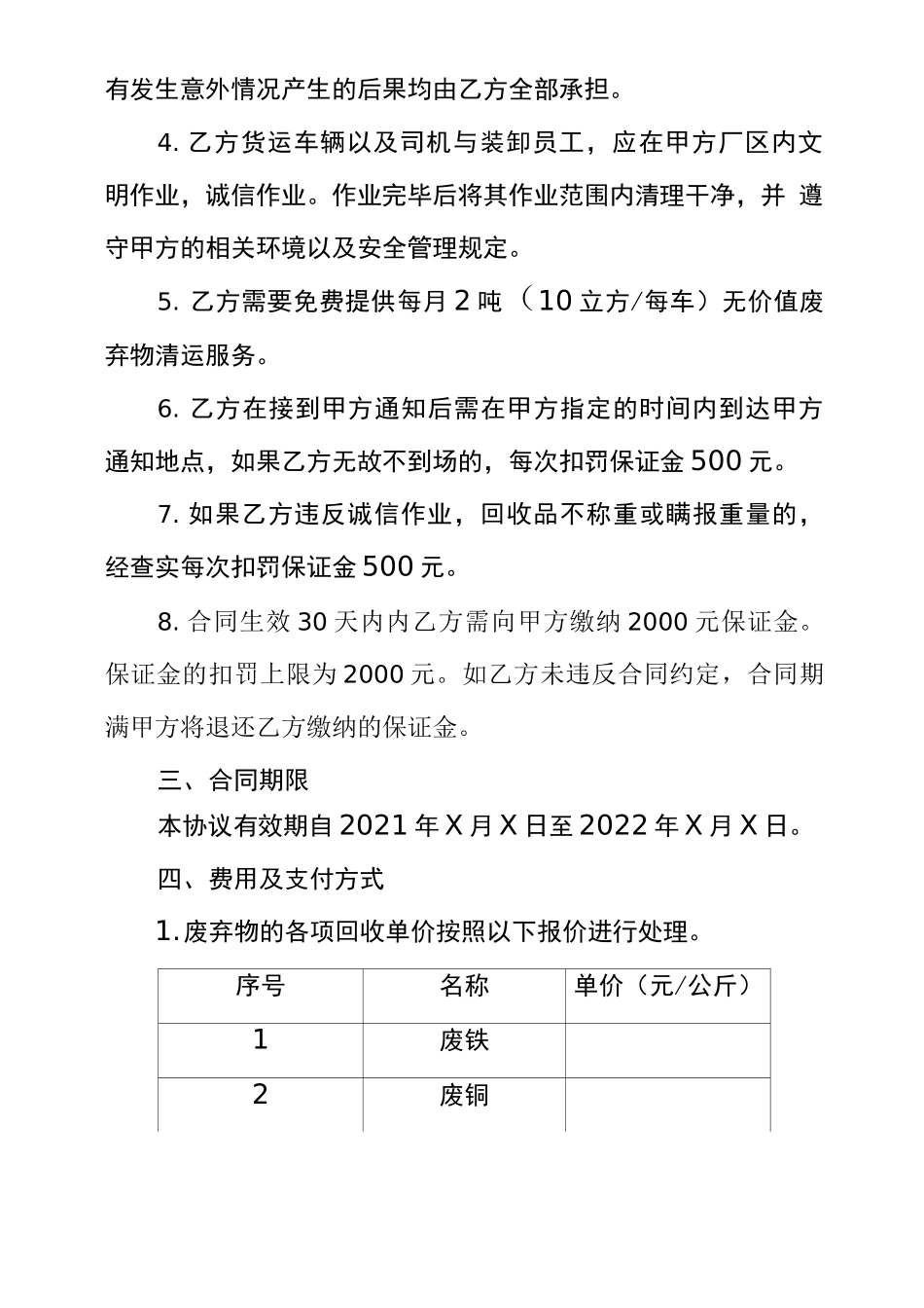 废弃物处置合同_第2页