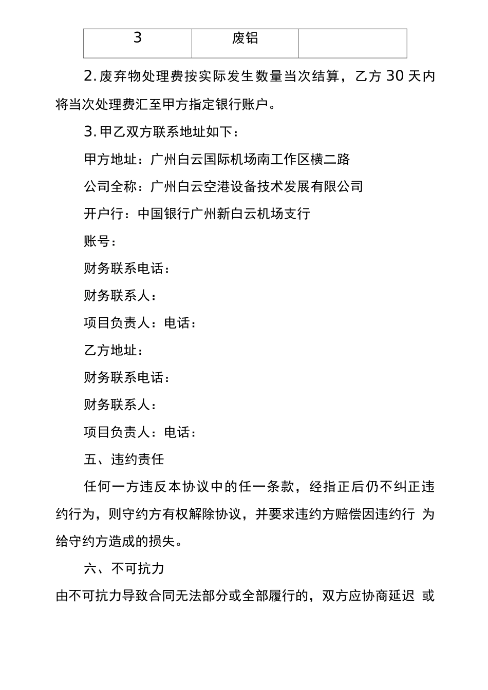 废弃物处置合同_第3页