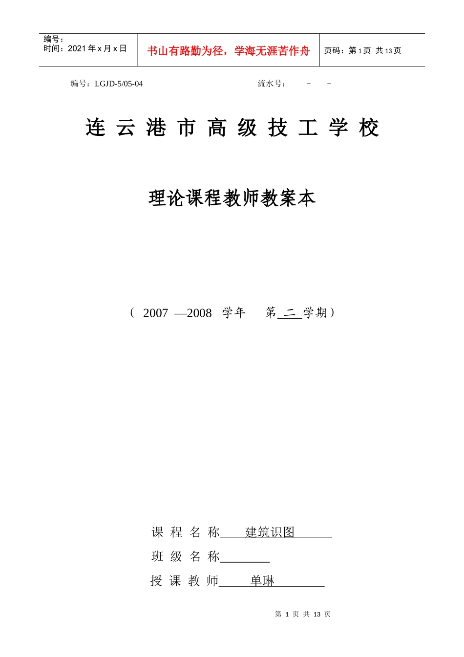 一层建筑平面图教案_第1页