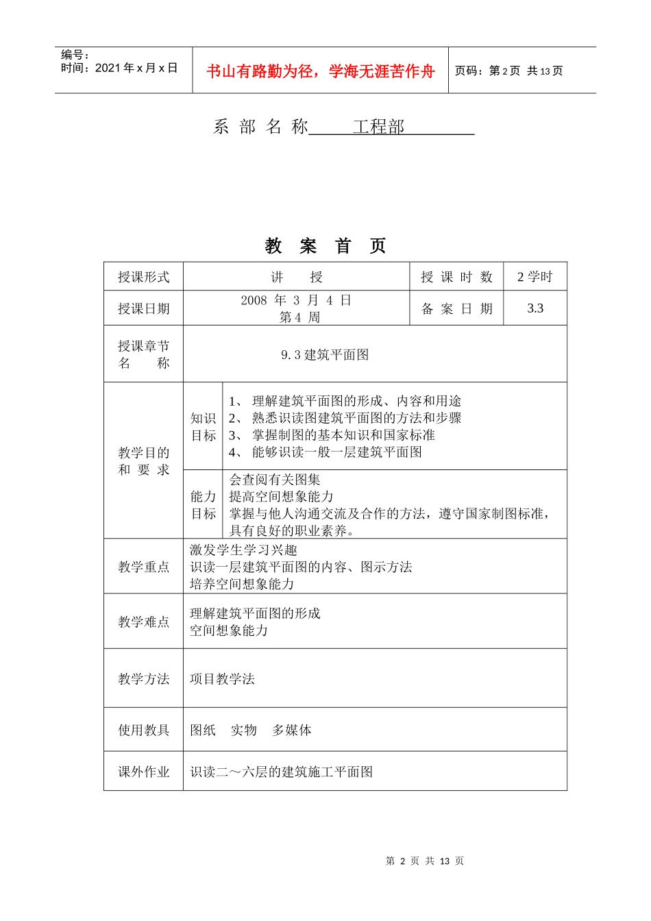 一层建筑平面图教案_第2页