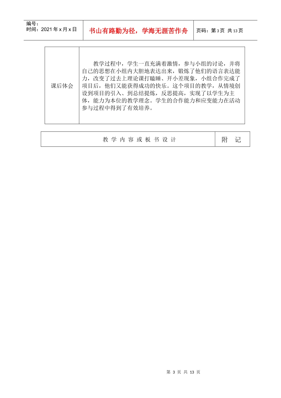 一层建筑平面图教案_第3页