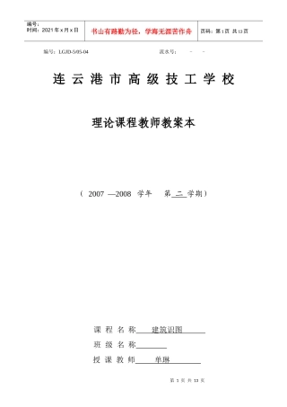 一层建筑平面图教案