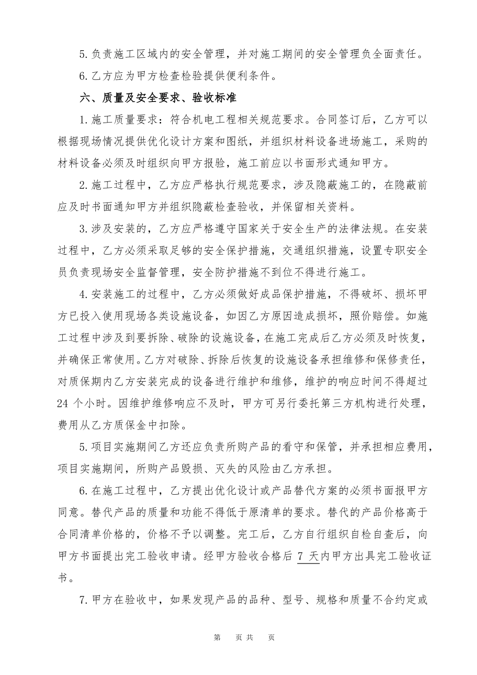 监控设备采购安装合同示范文本_第3页