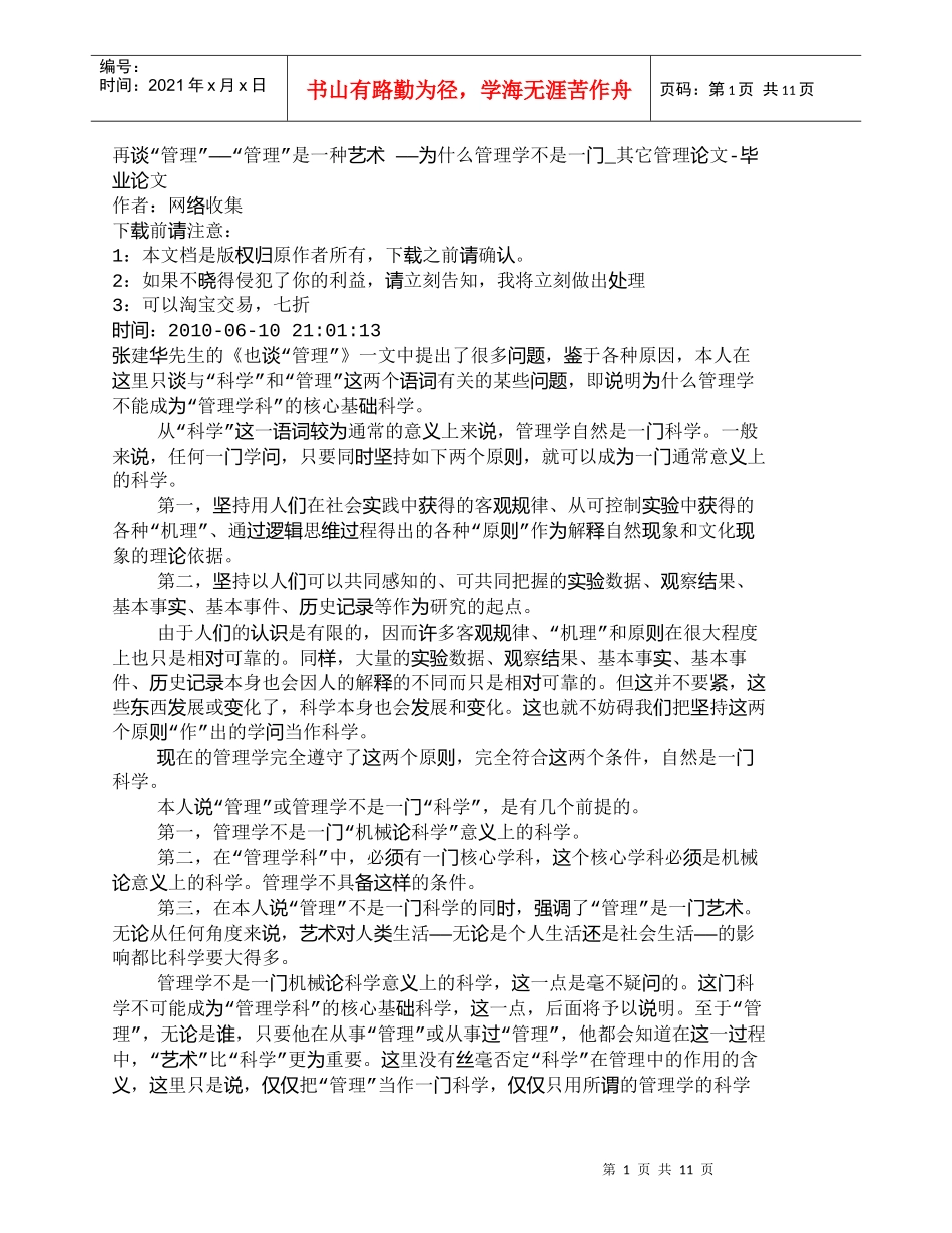 【精品文档-管理学】再谈“管理”――“管理”是一种艺术――_第1页