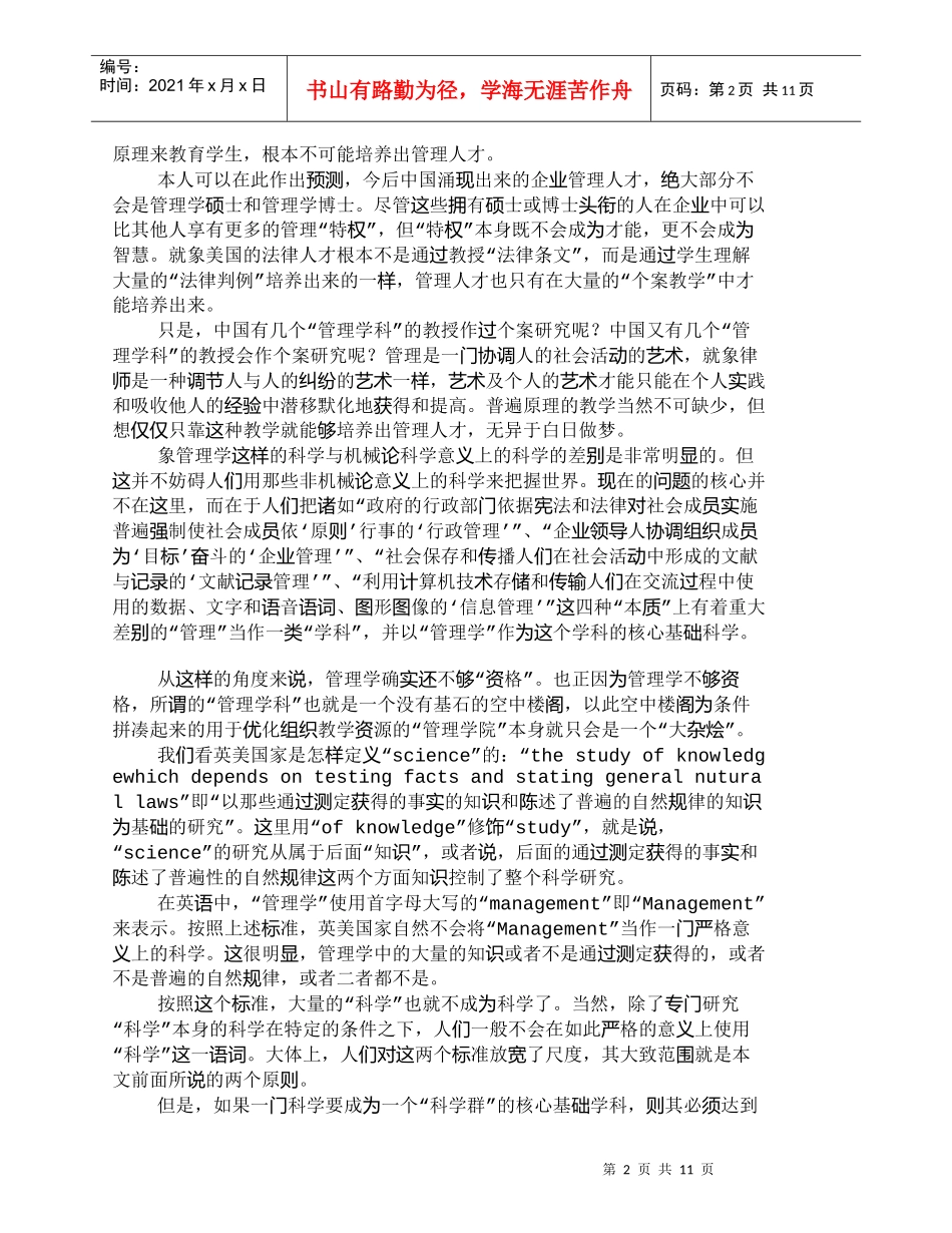 【精品文档-管理学】再谈“管理”――“管理”是一种艺术――_第2页