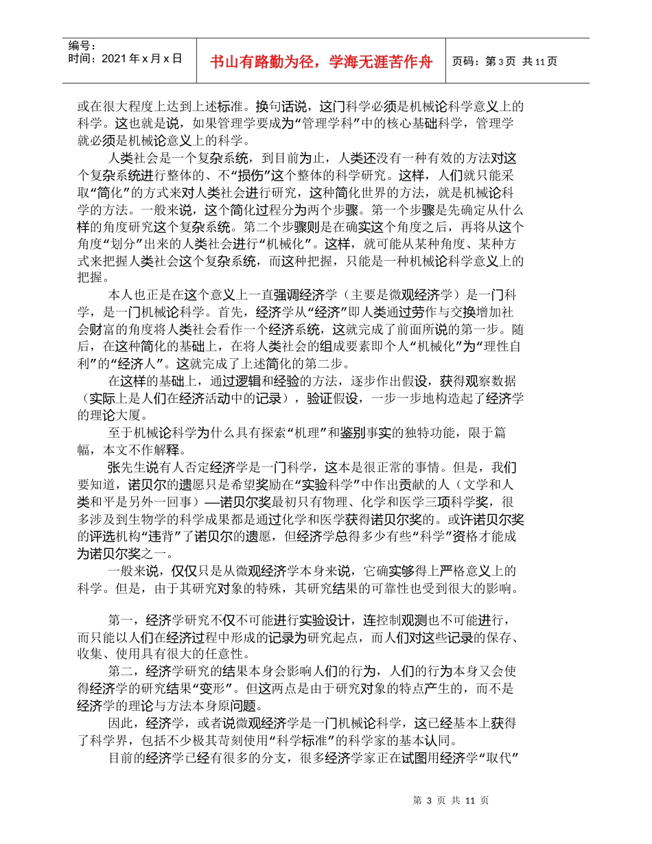 【精品文档-管理学】再谈“管理”――“管理”是一种艺术――_第3页