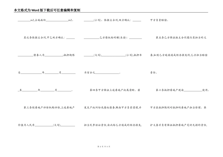 个人房屋次抵押合同_第2页