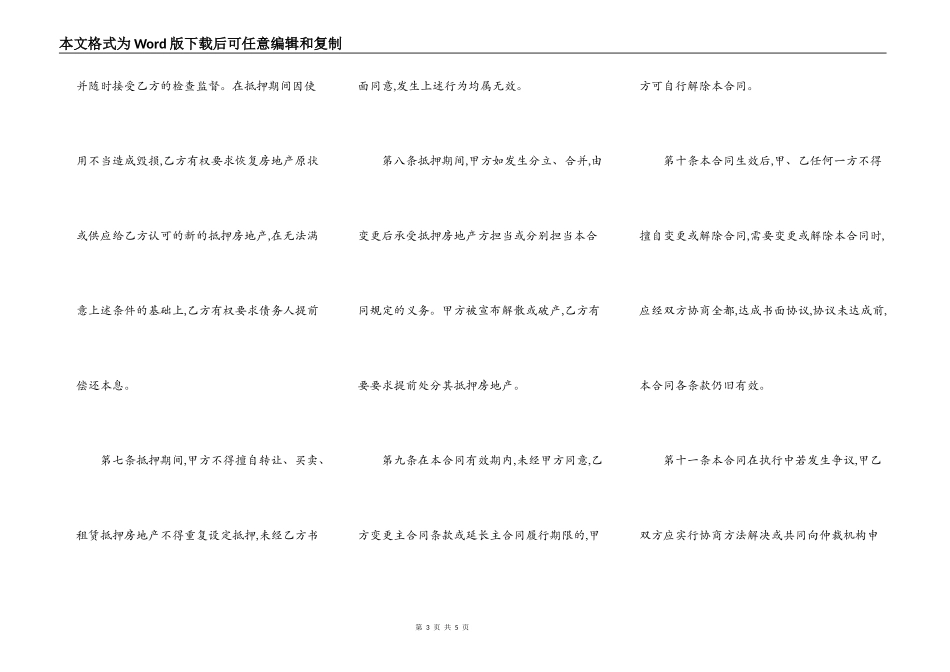 个人房屋次抵押合同_第3页