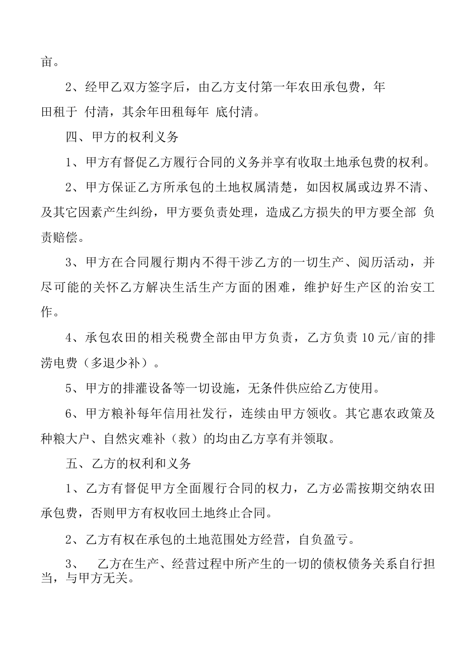 农田承包合同范本_第2页