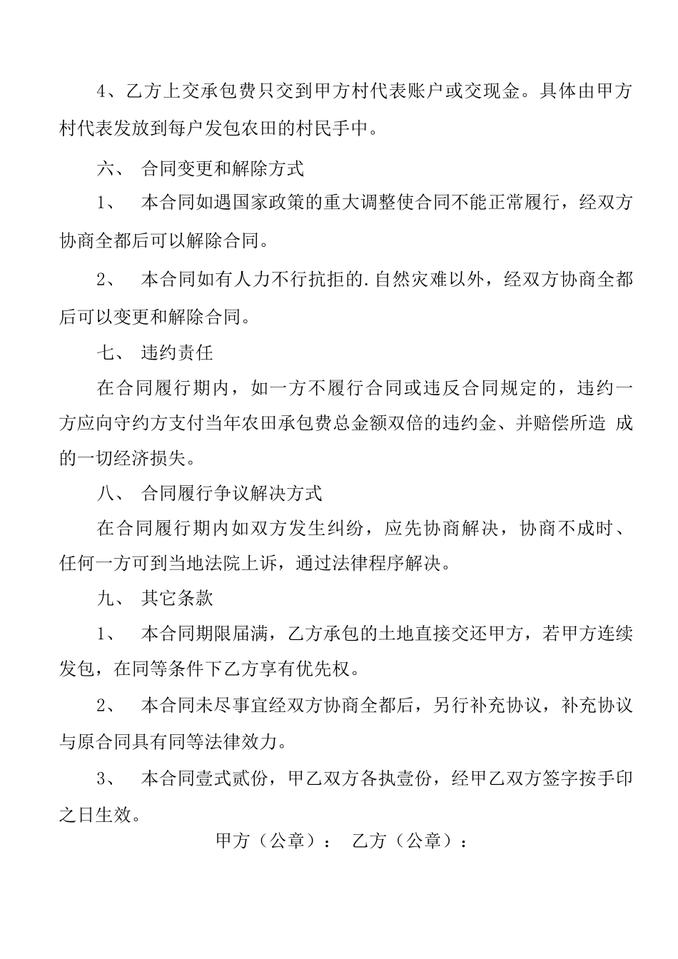 农田承包合同范本_第3页