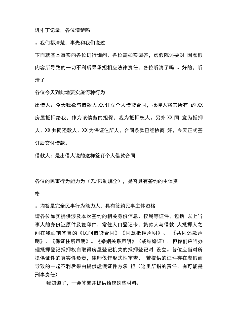 借贷合同签约谈话笔录模板_第2页