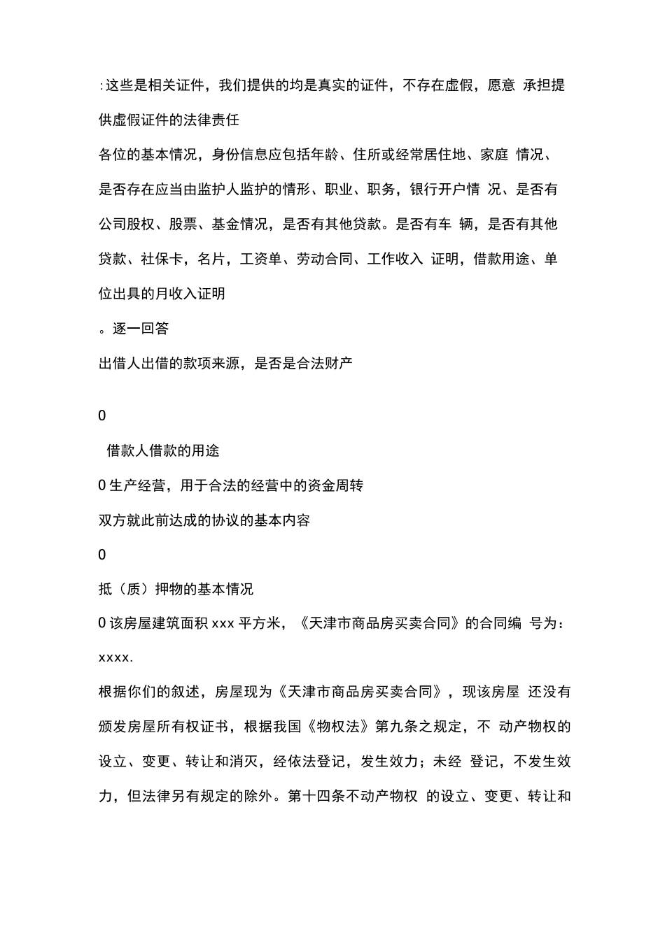 借贷合同签约谈话笔录模板_第3页