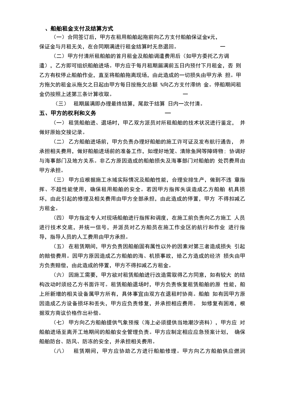 船舶出租合同范本_第2页