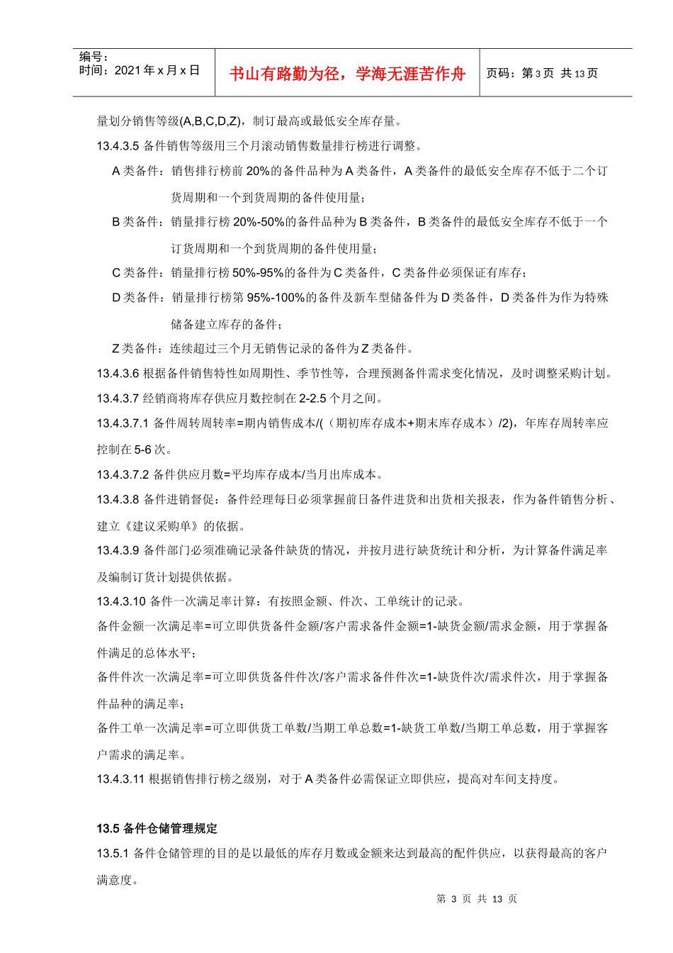 一汽-大众经销商运营手册- 备件管理_第3页