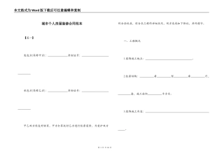 城市个人房屋装修合同范本