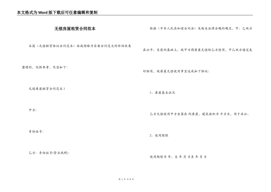 无偿房屋租赁合同范本_第1页