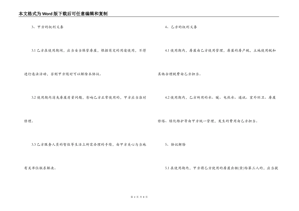 无偿房屋租赁合同范本_第2页