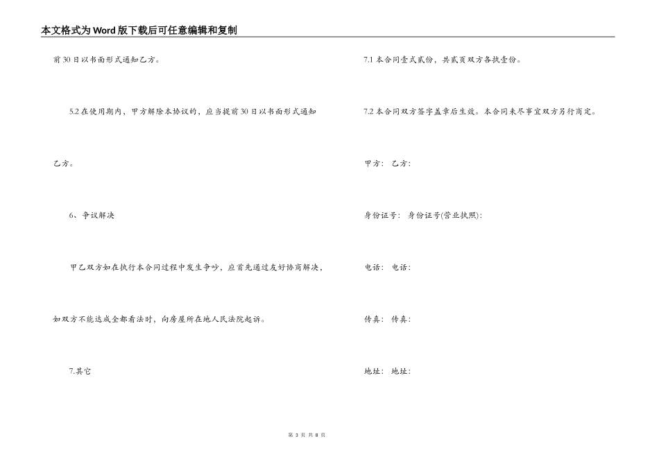 无偿房屋租赁合同范本_第3页