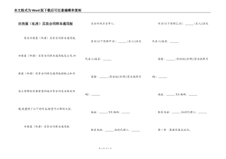 旧房屋买卖合同样本通用版