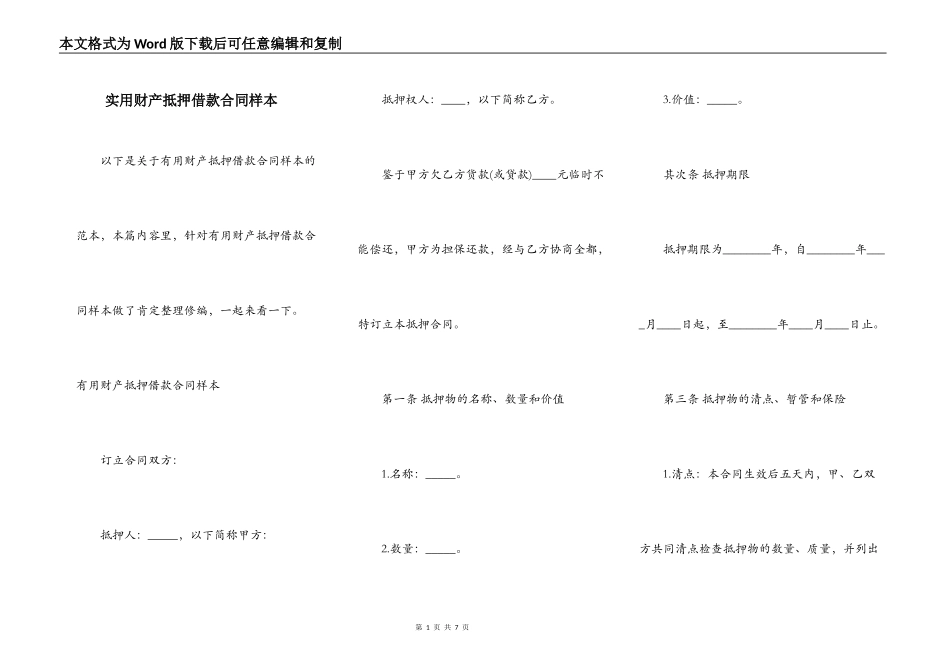 实用财产抵押借款合同样本_第1页