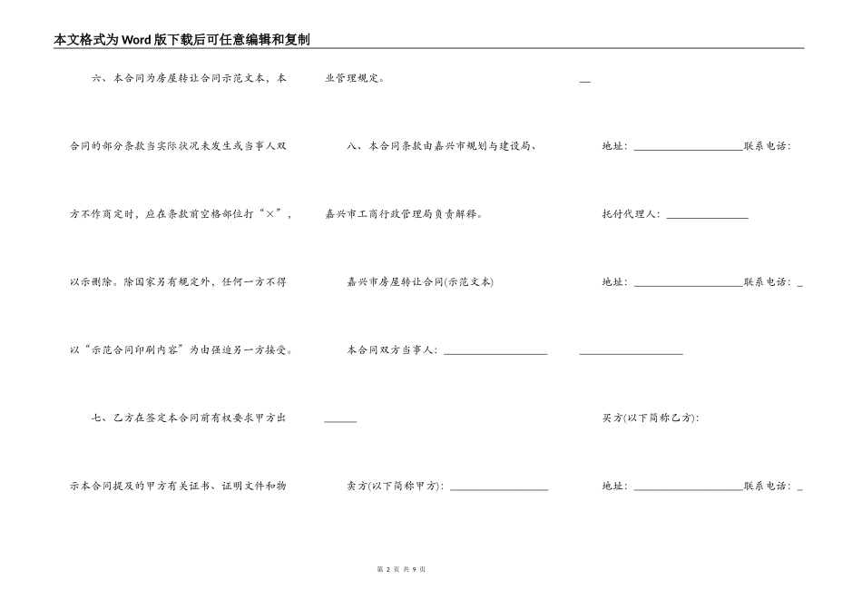 嘉兴市房屋转让合同书模板_第2页