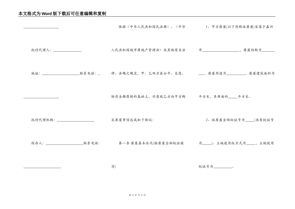 嘉兴市房屋转让合同书模板_第3页