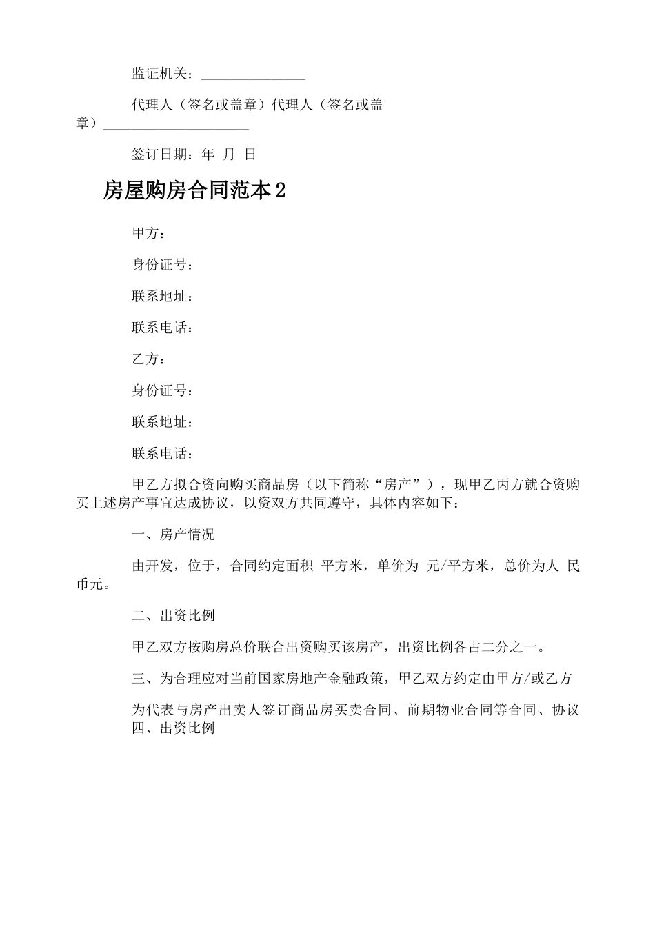 房屋购房合同_第2页