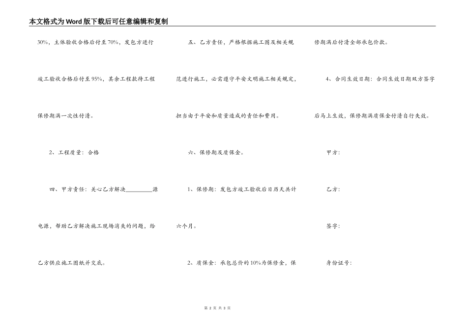 工地工程合同正规版_第2页