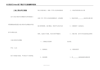 工地工程合同正规版
