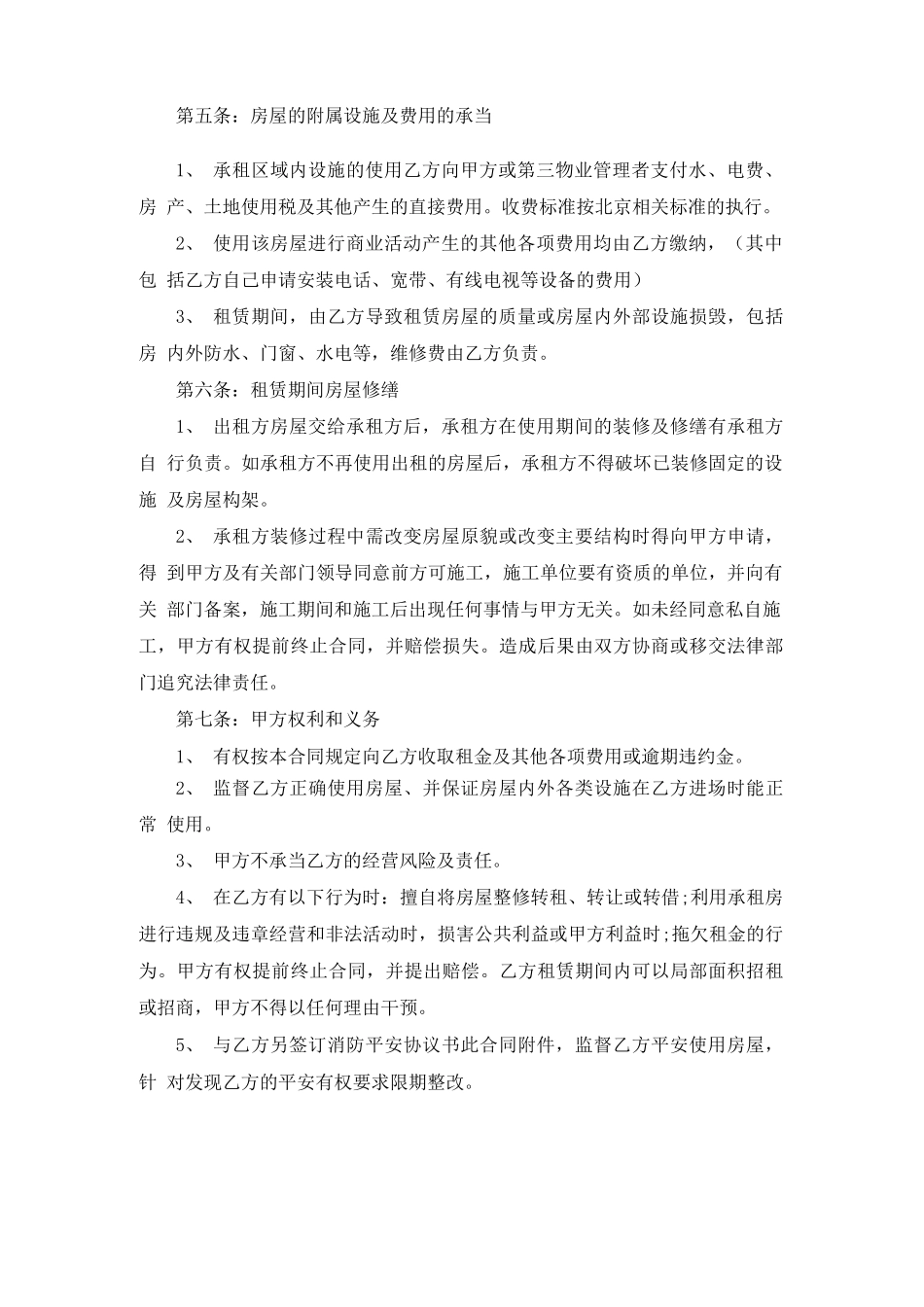 2022最新版商铺租赁合同范本_第2页