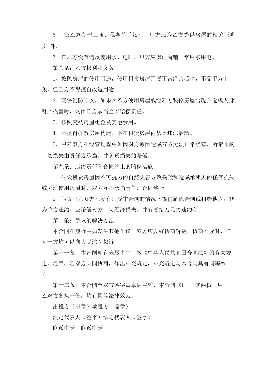 2022最新版商铺租赁合同范本_第3页