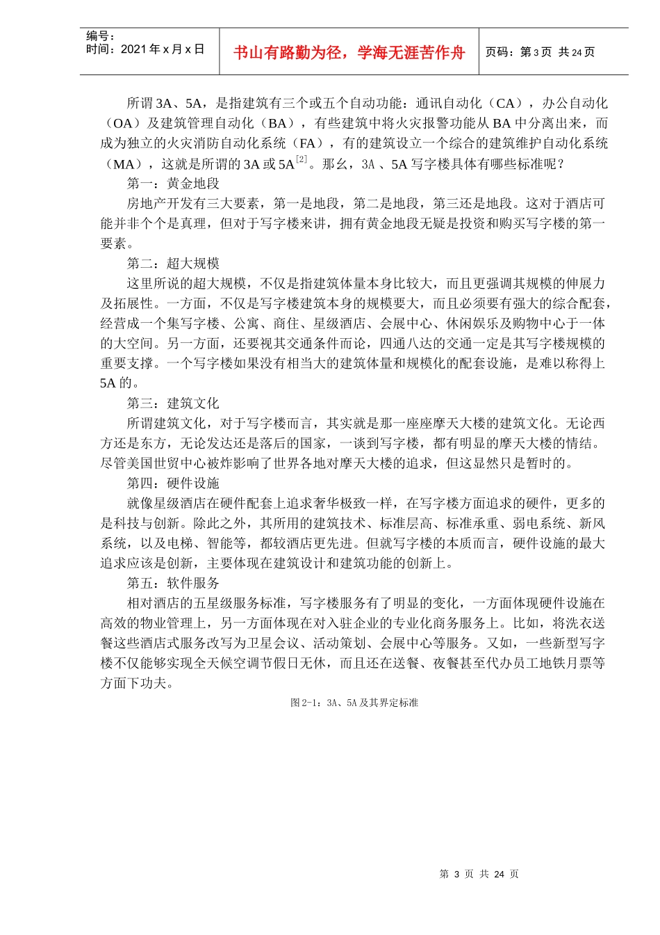上海市写字楼市场状况与发展趋势研究_第3页