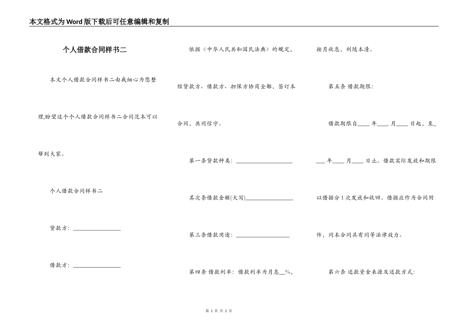 个人借款合同样书二_第1页