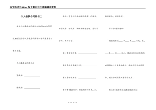 个人借款合同样书二