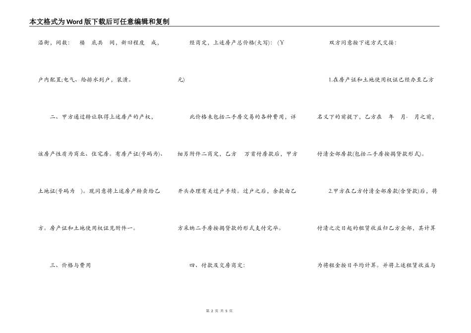 房屋买卖合同(样式三)_第2页