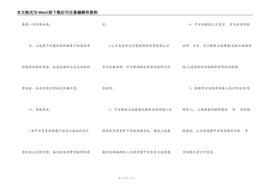 房屋买卖合同(样式三)_第3页