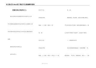 房屋买卖合同(样式三)