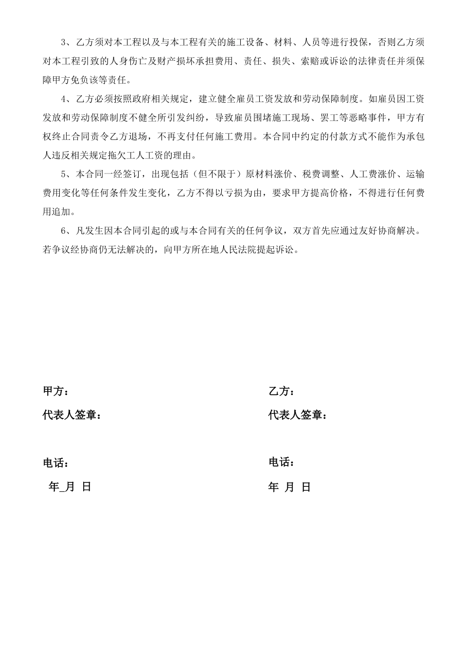简易工程合同书_第2页