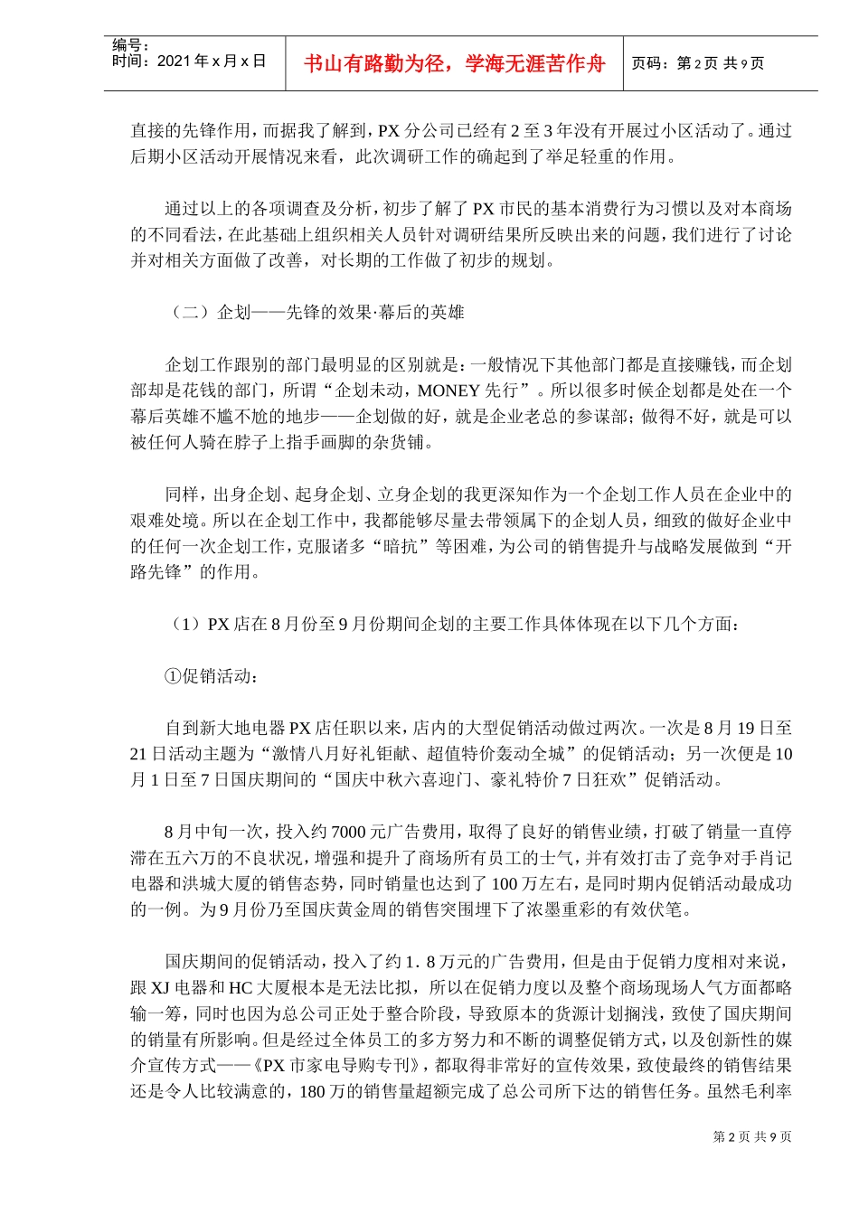 一个职场新人的述职报告_第2页