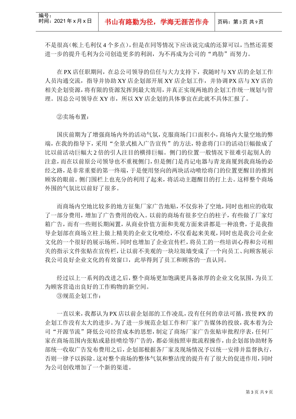 一个职场新人的述职报告_第3页