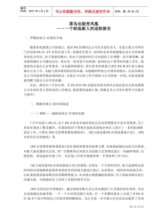 一个职场新人的述职报告