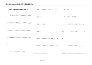 2021-无抵押担保借款合同范本
