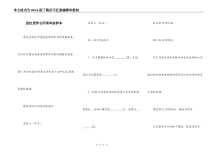 股权质押合同简单版样本