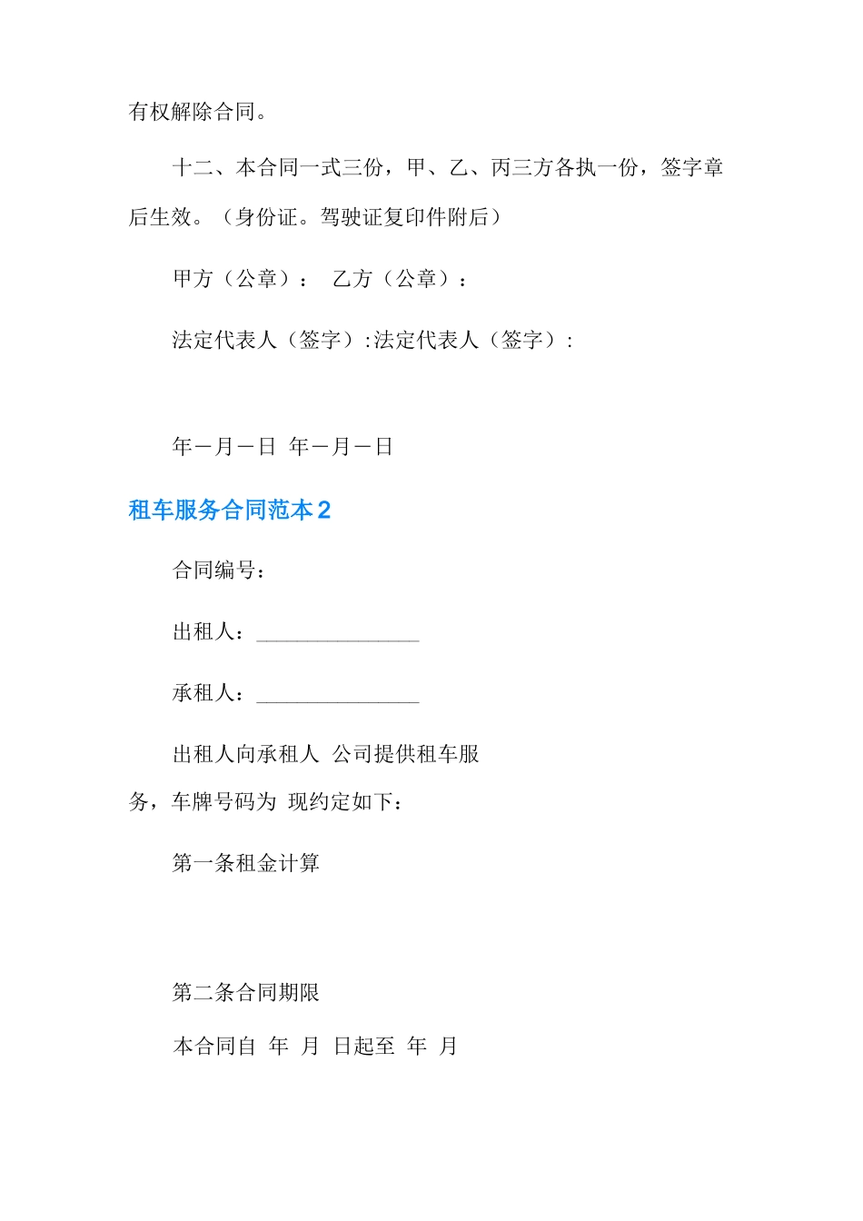 租车服务合同范本4篇_第3页