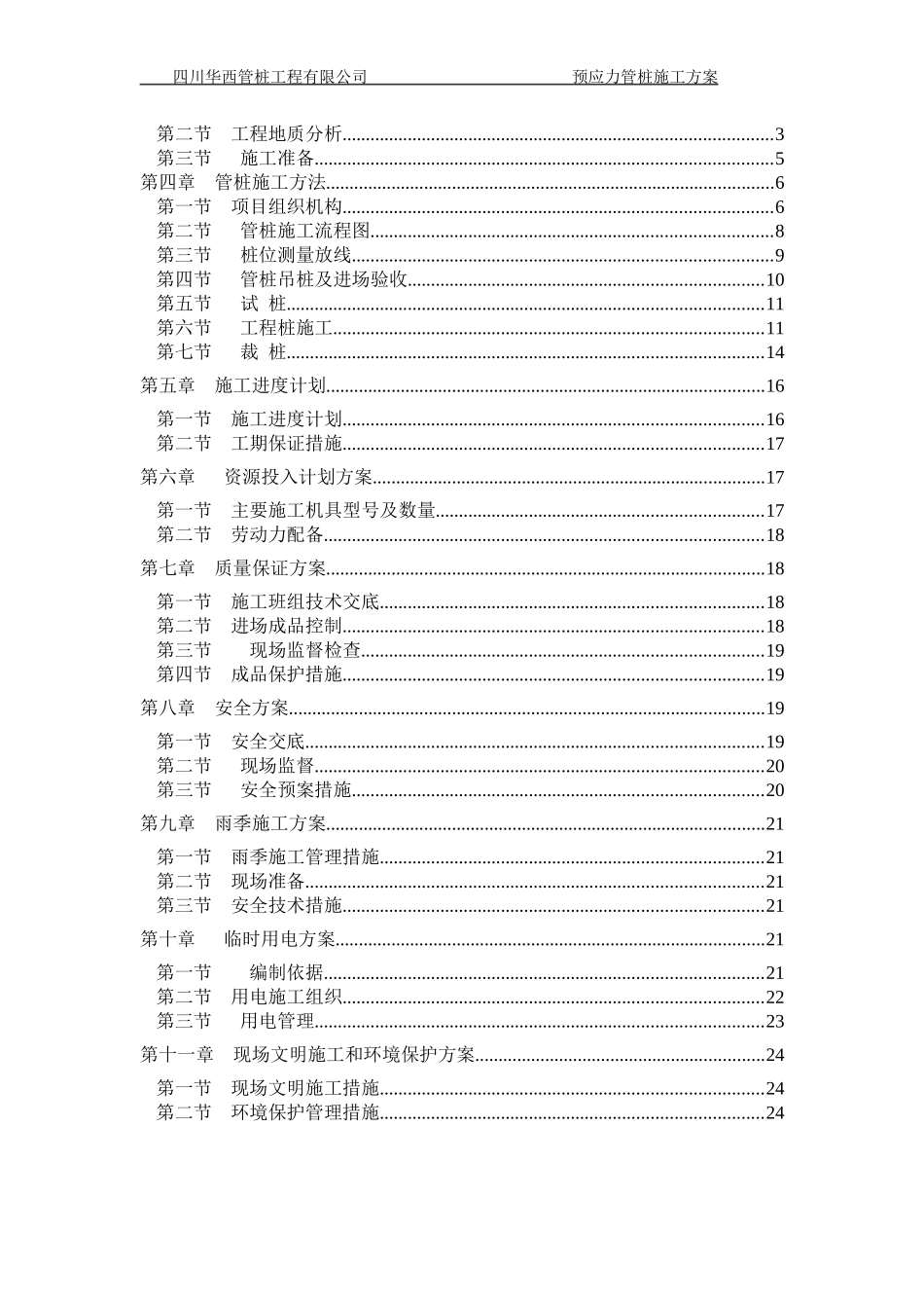 万锦城项目一期管桩方案_第2页